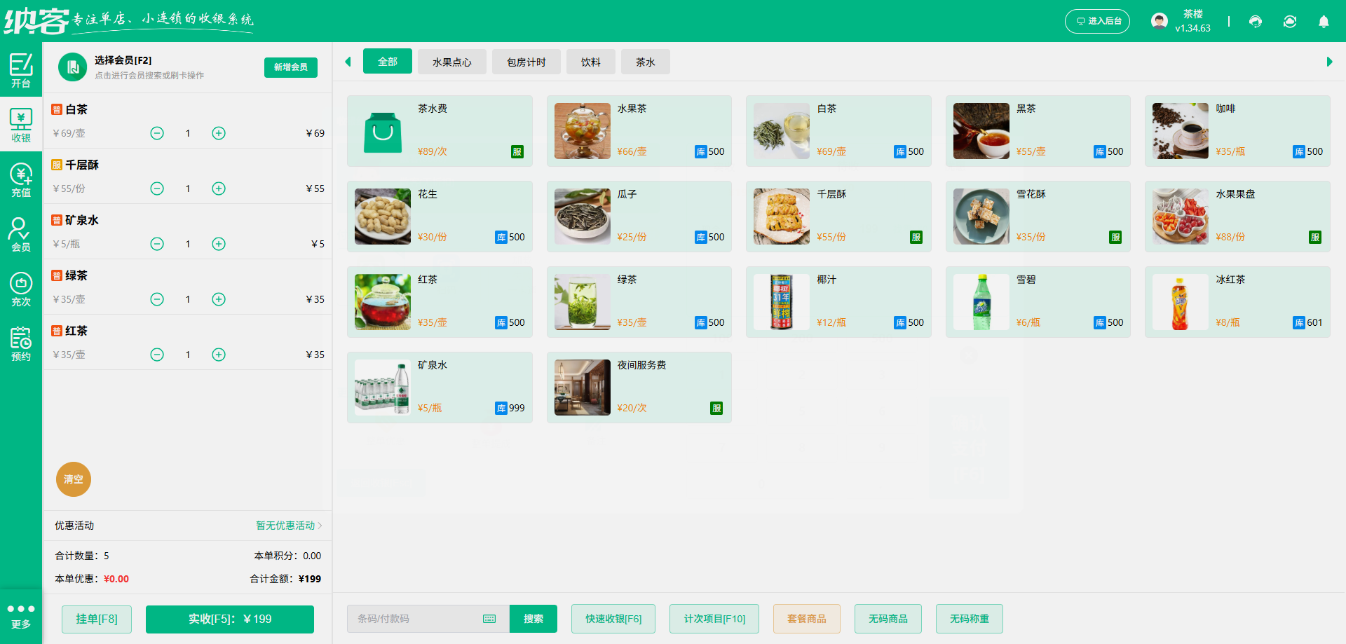 开茶楼用什么管理系统
