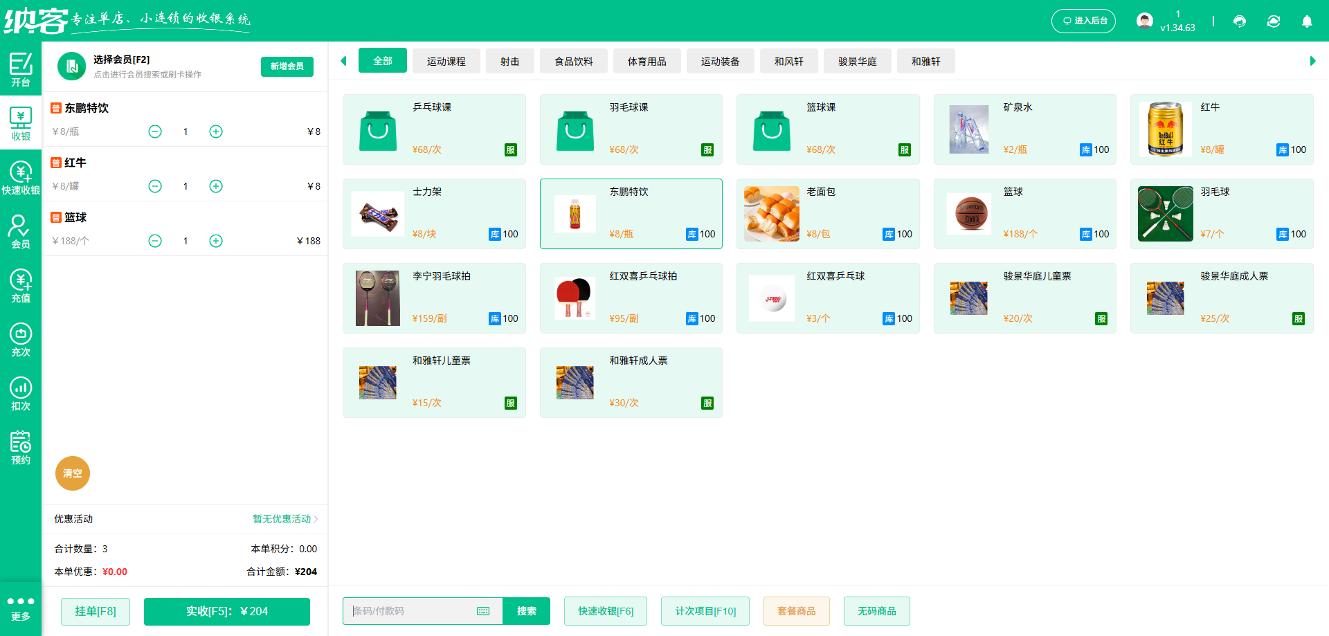 溜冰场用什么系统