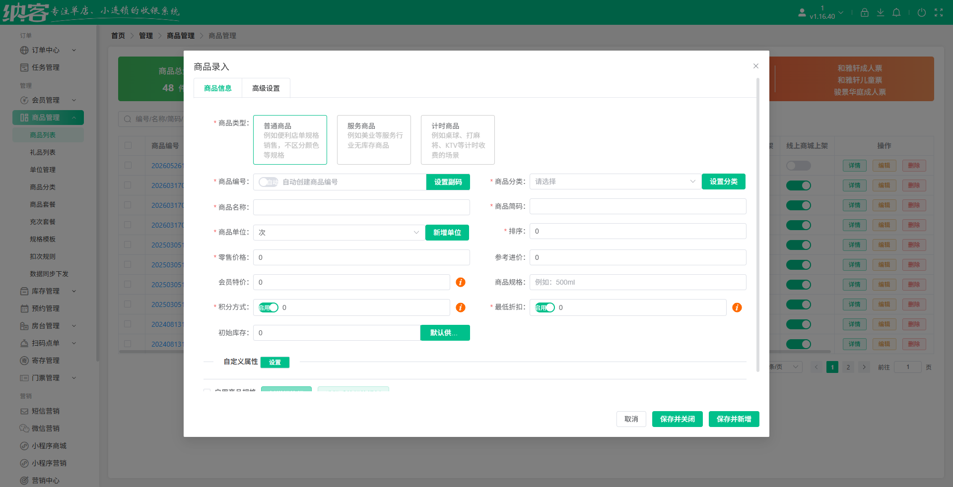 开实体门店用什么收银系统