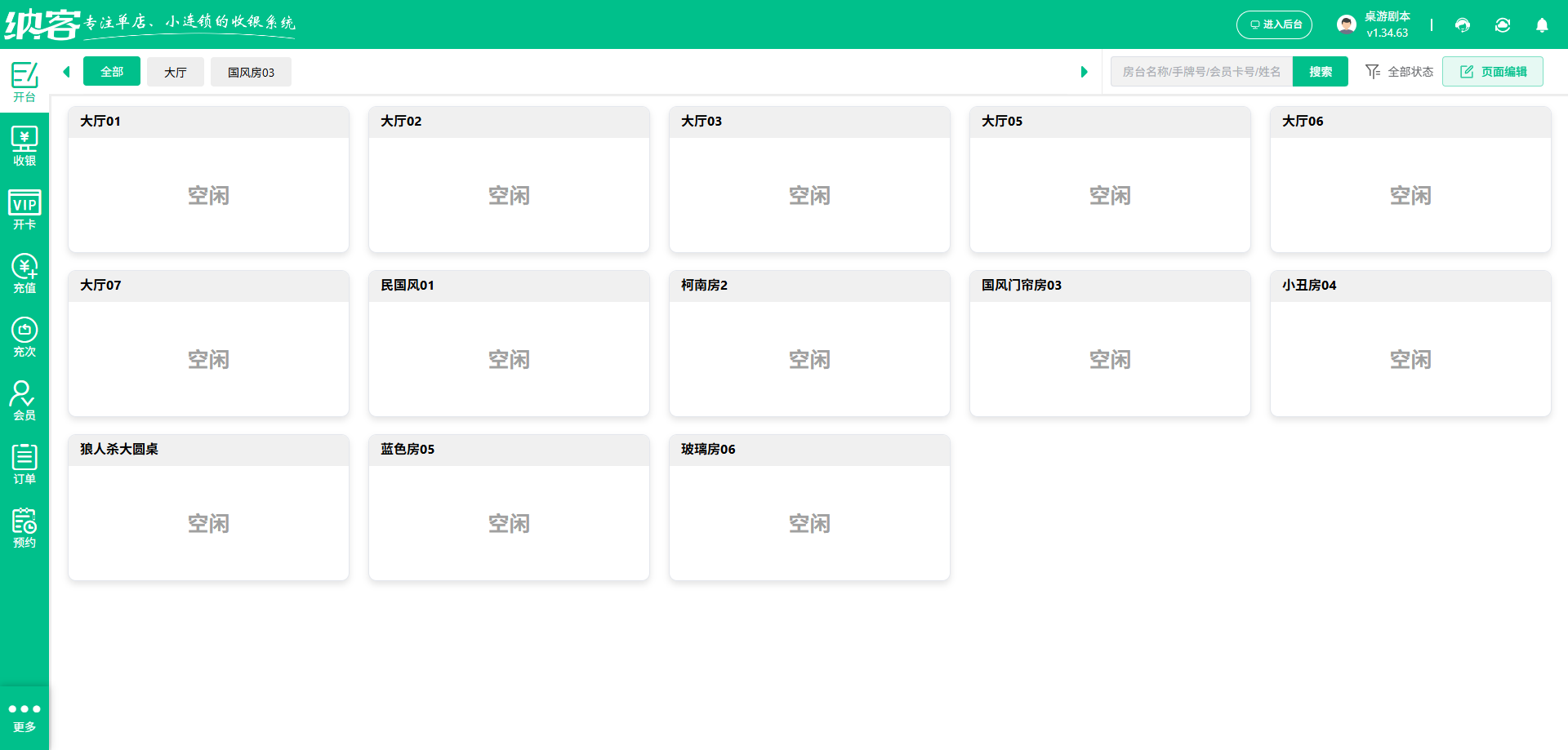 潮玩馆用什么系统