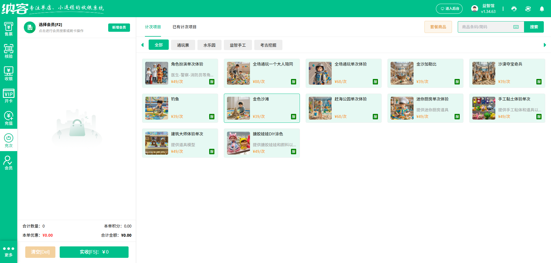 拼豆店收银系统