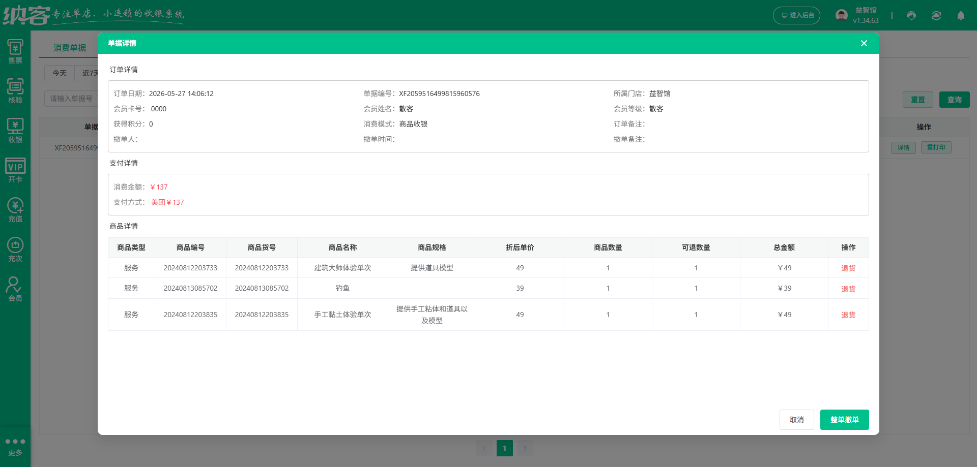 拼豆店怎么选收银系统