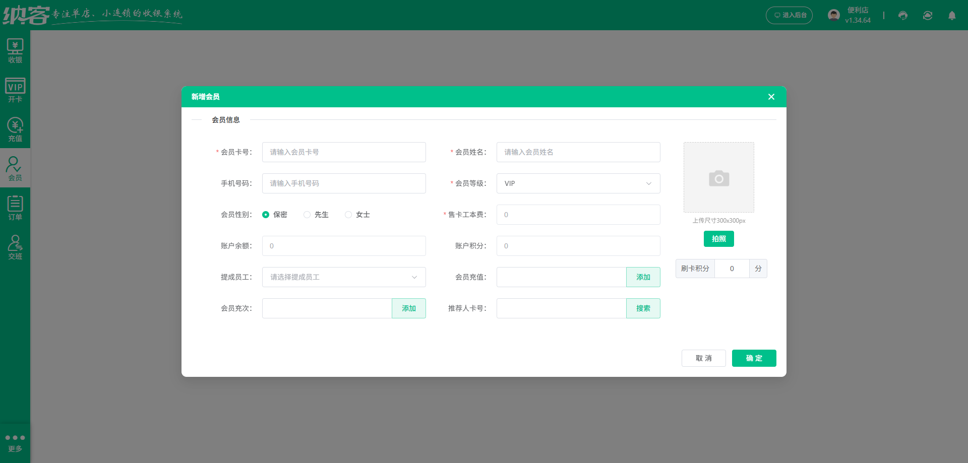 槟榔店专用收银软件
