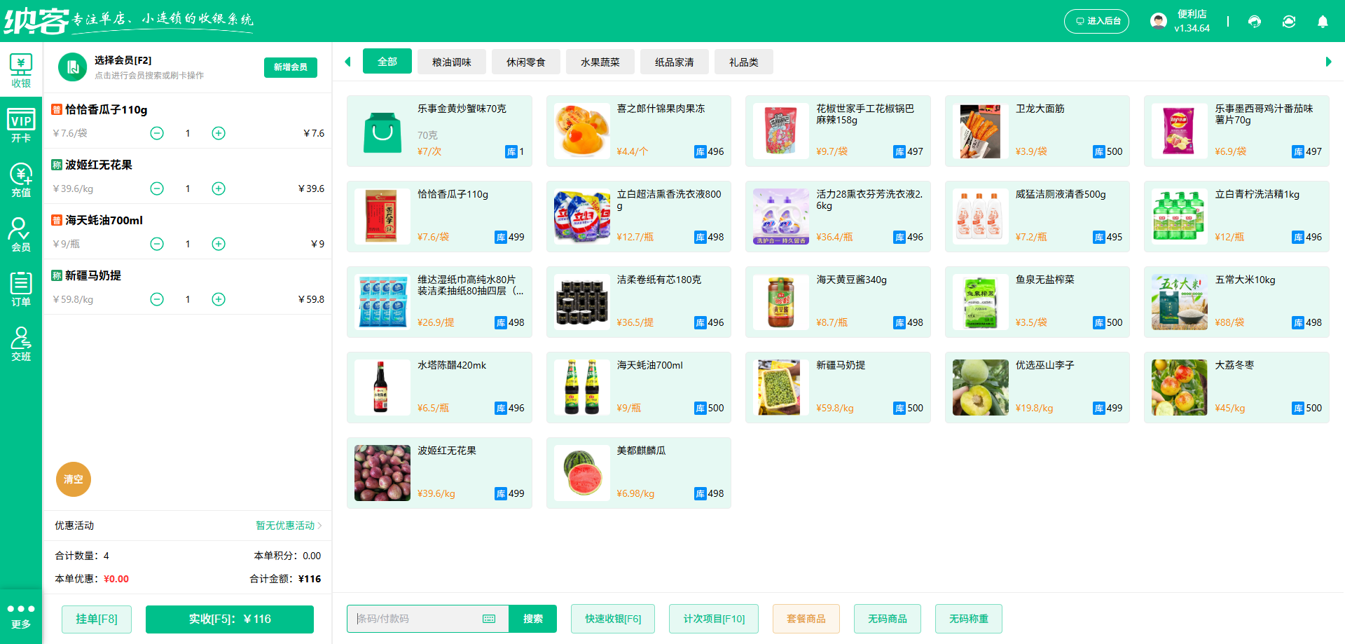 槟榔店收银系统排行榜