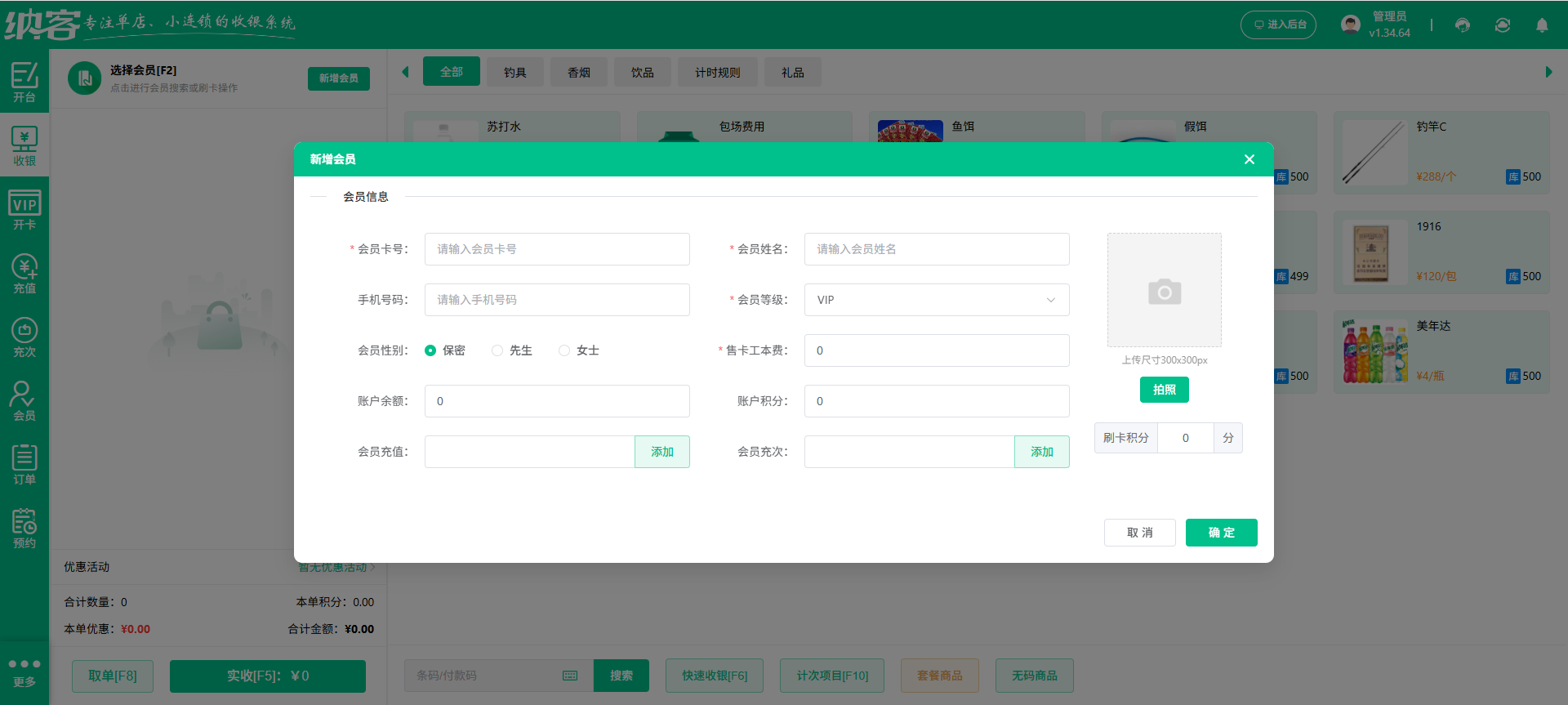真人CS收银系统