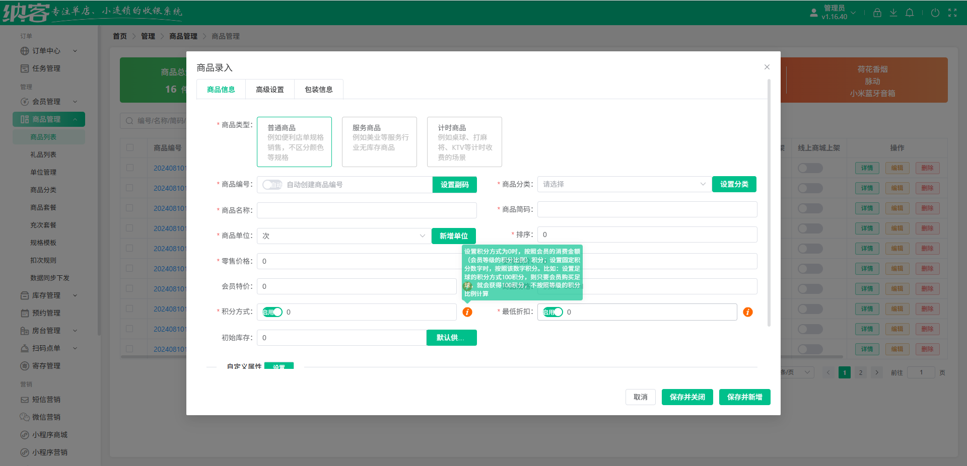 真人CS收银系统选型