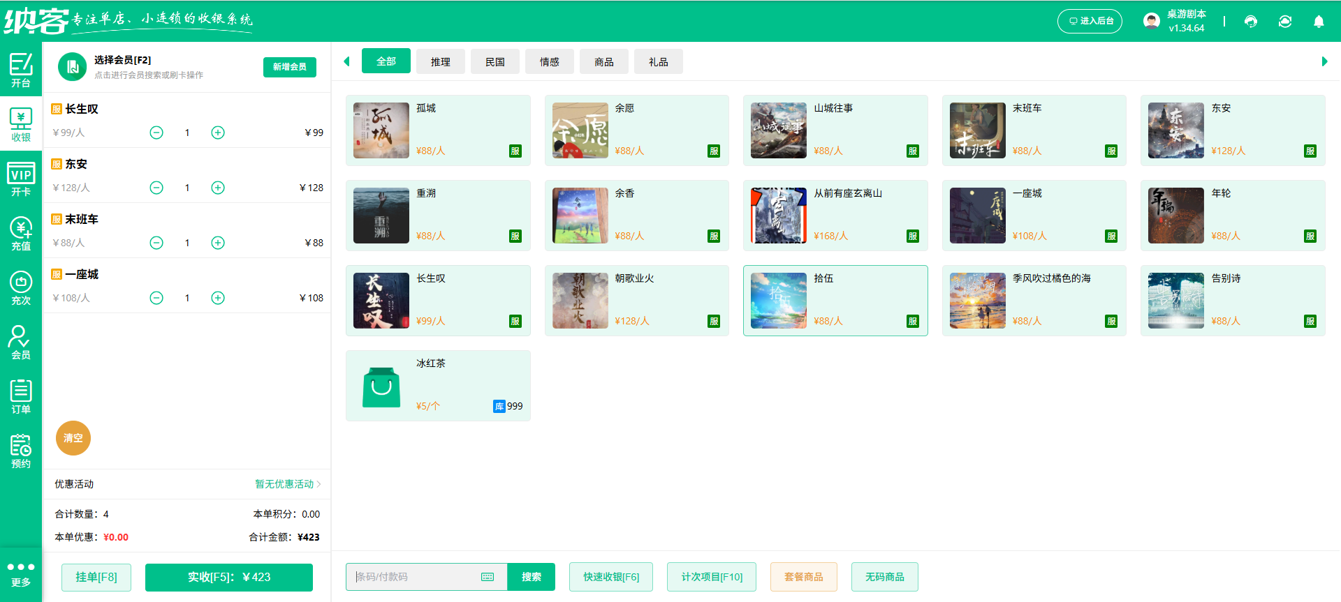 真人CS收银系统