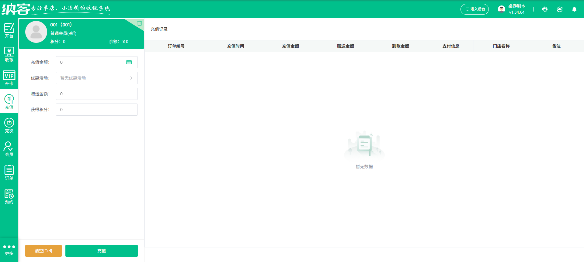真人CS收银系统