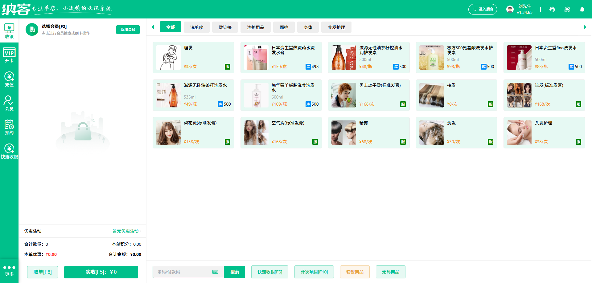 美发店收银系统排行榜，最新系统推荐1