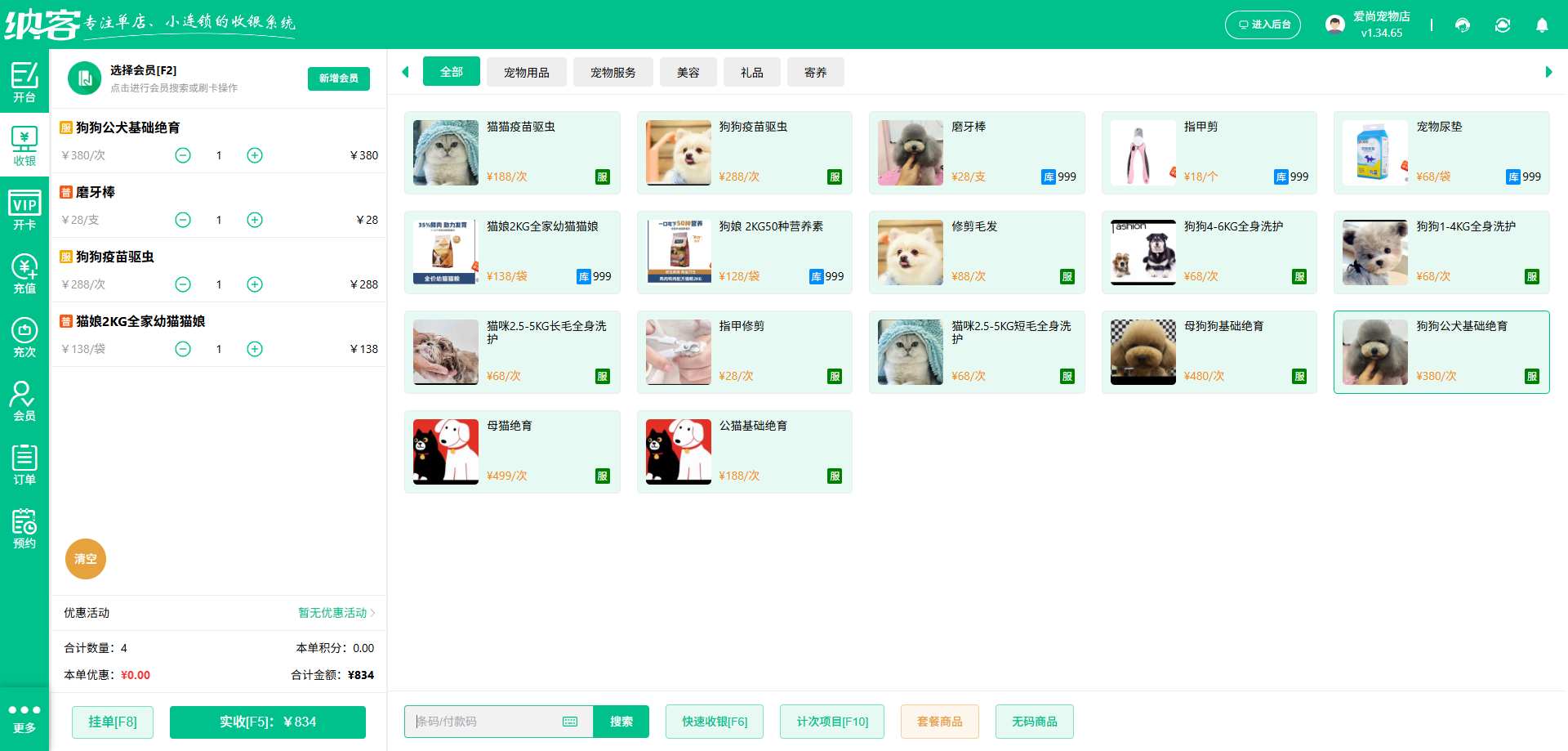 宠物美容店收银系统排行榜