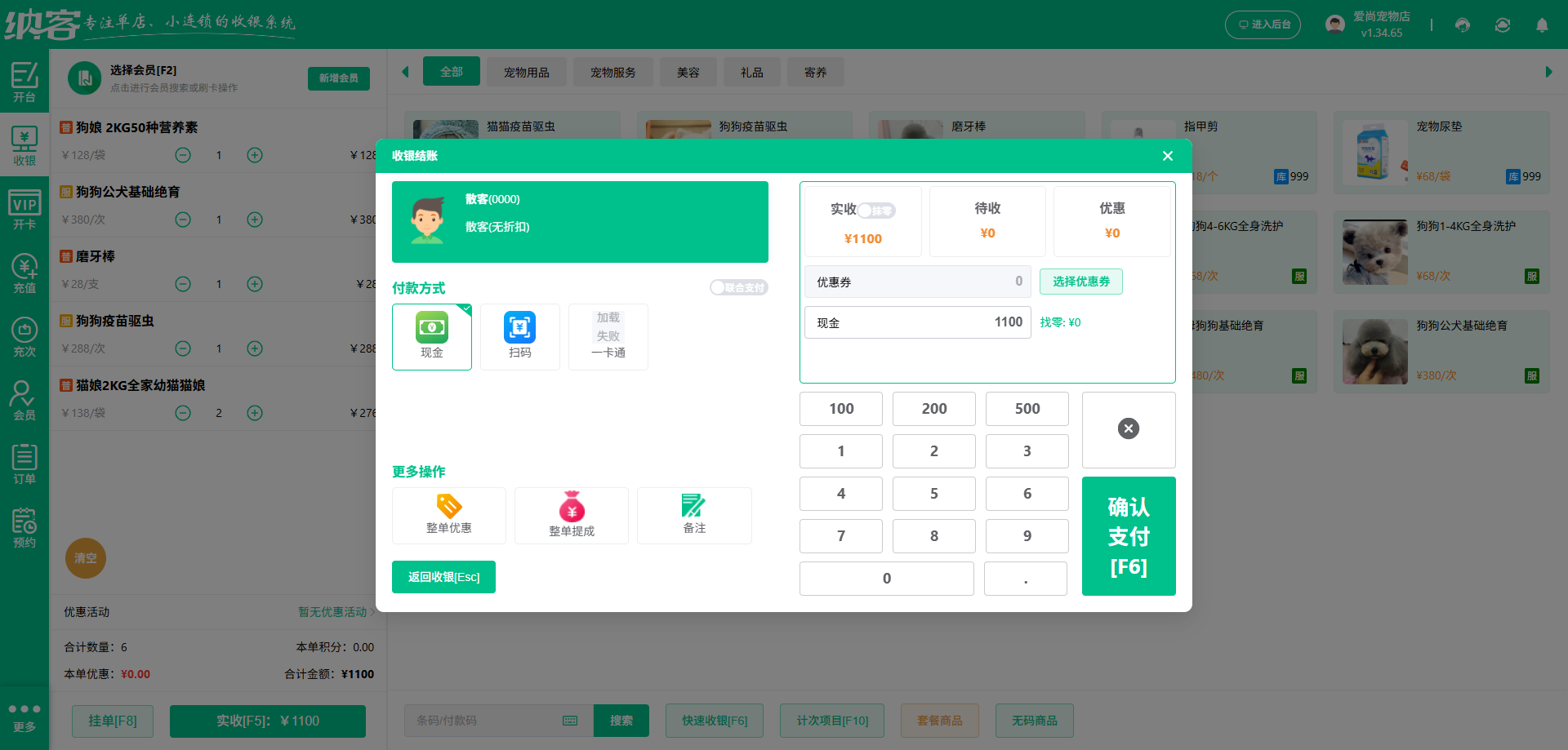 宠物美容店有哪些收银系统