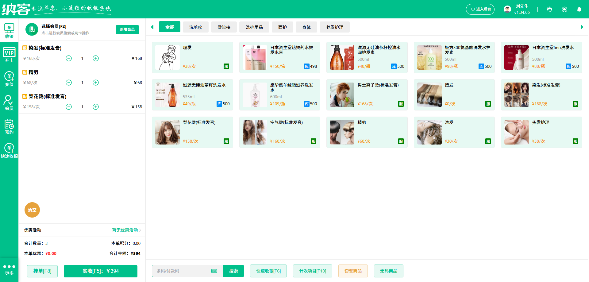 美发店怎么选收银系统?1