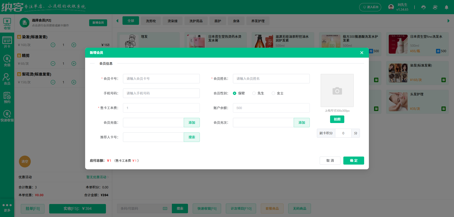 美发店怎么选收银系统?2