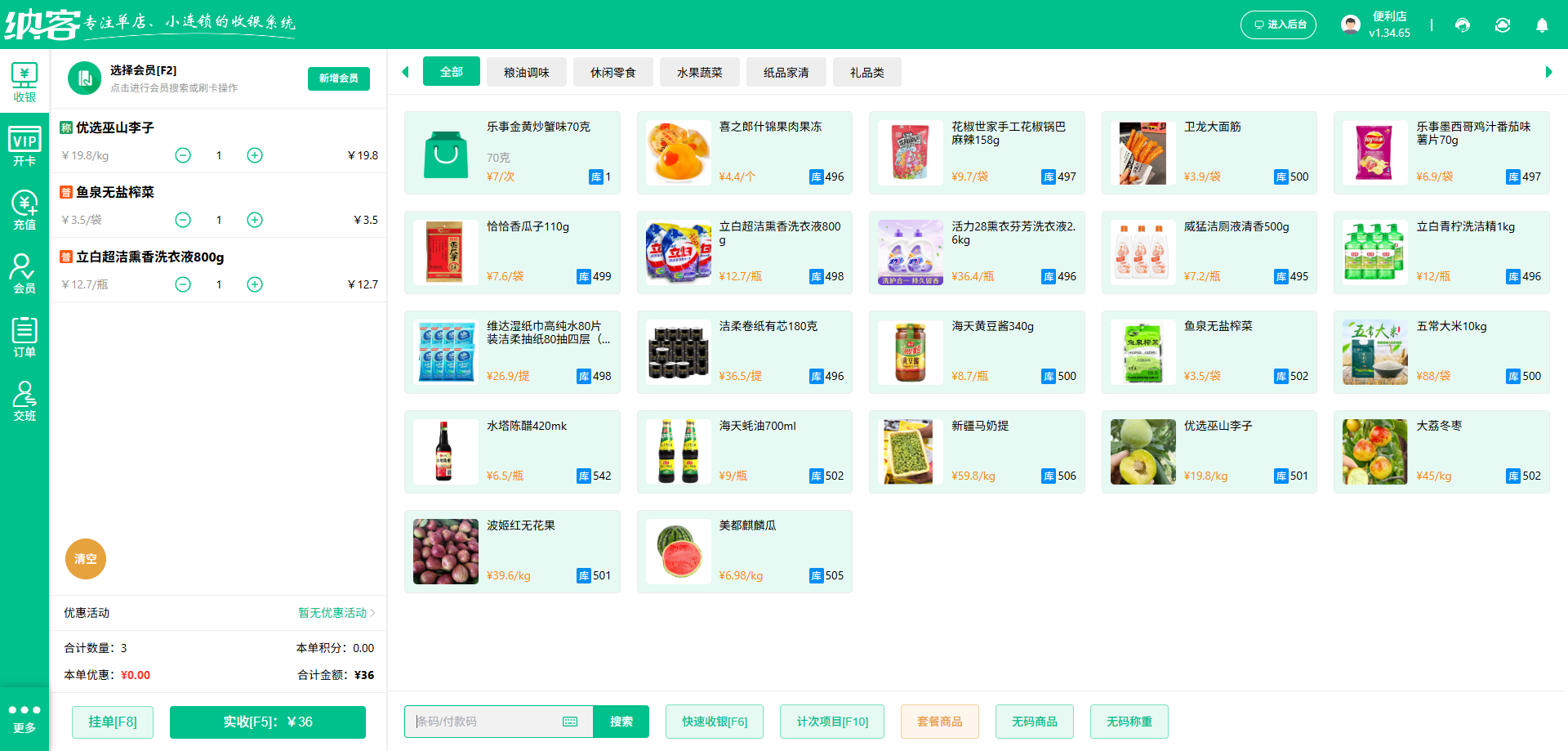 超市收银系统哪家好