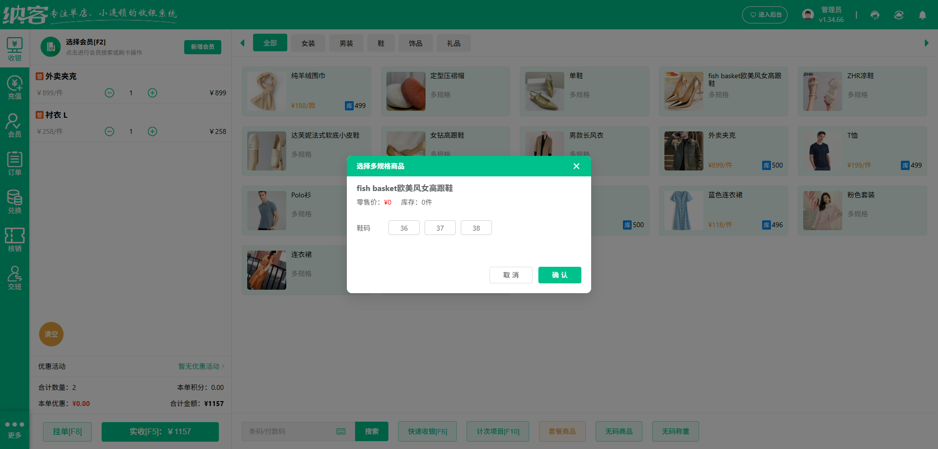 家服装店用什么系统收银