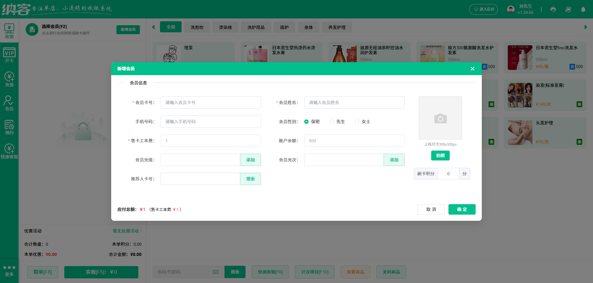 美发店收银系统有哪些推荐?哪款品牌值得购买!2