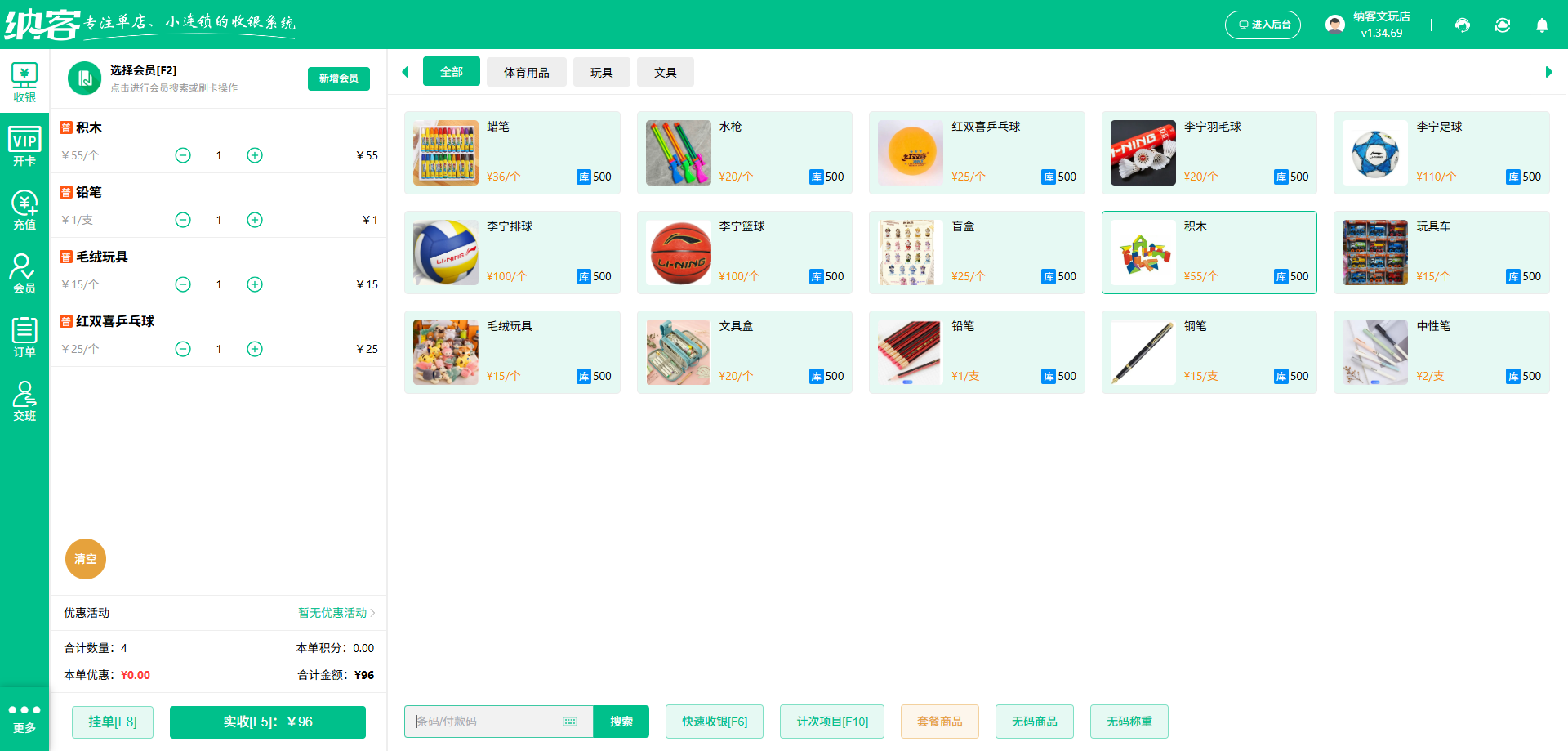 办公用品用什么收银软件