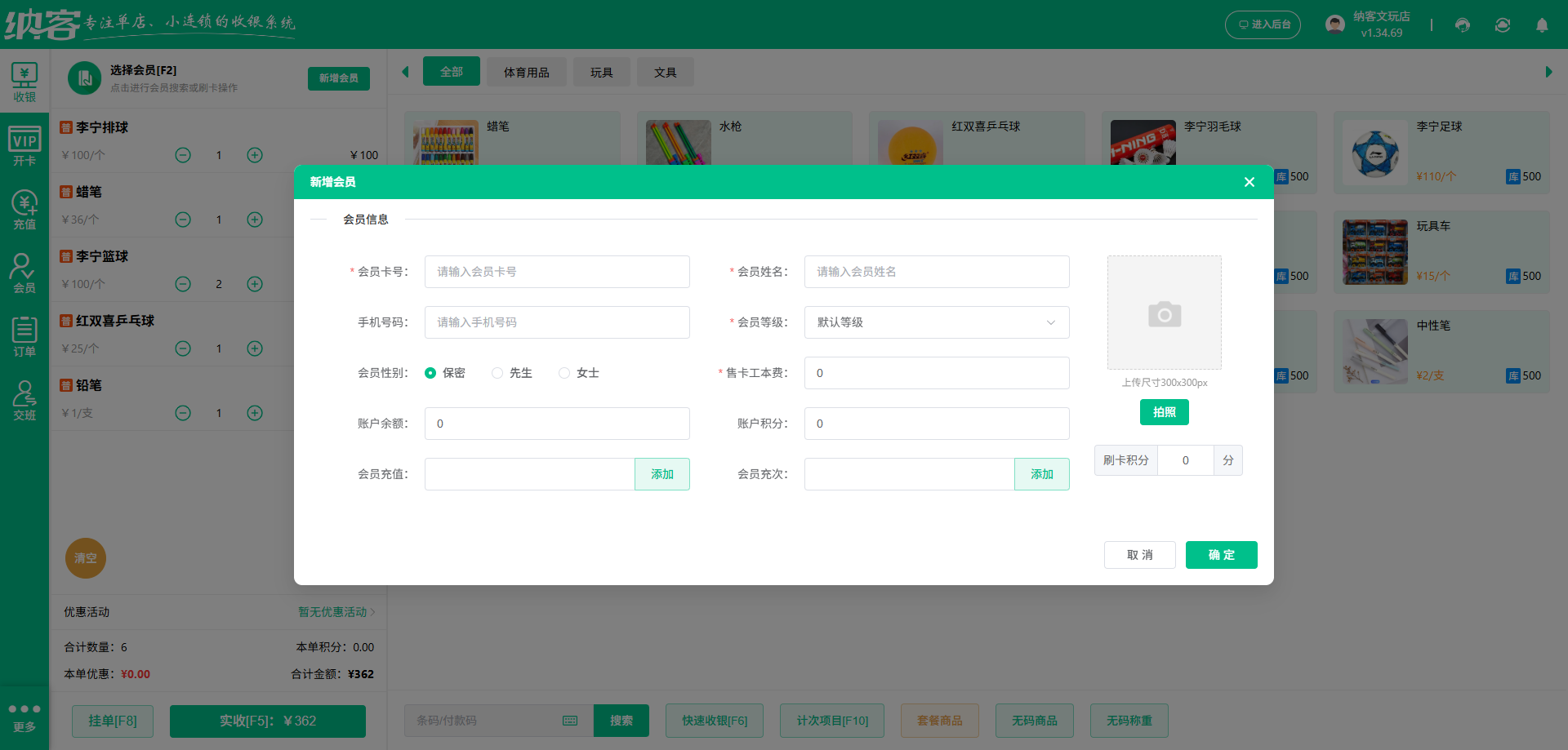 6办公用品收银系统排行榜