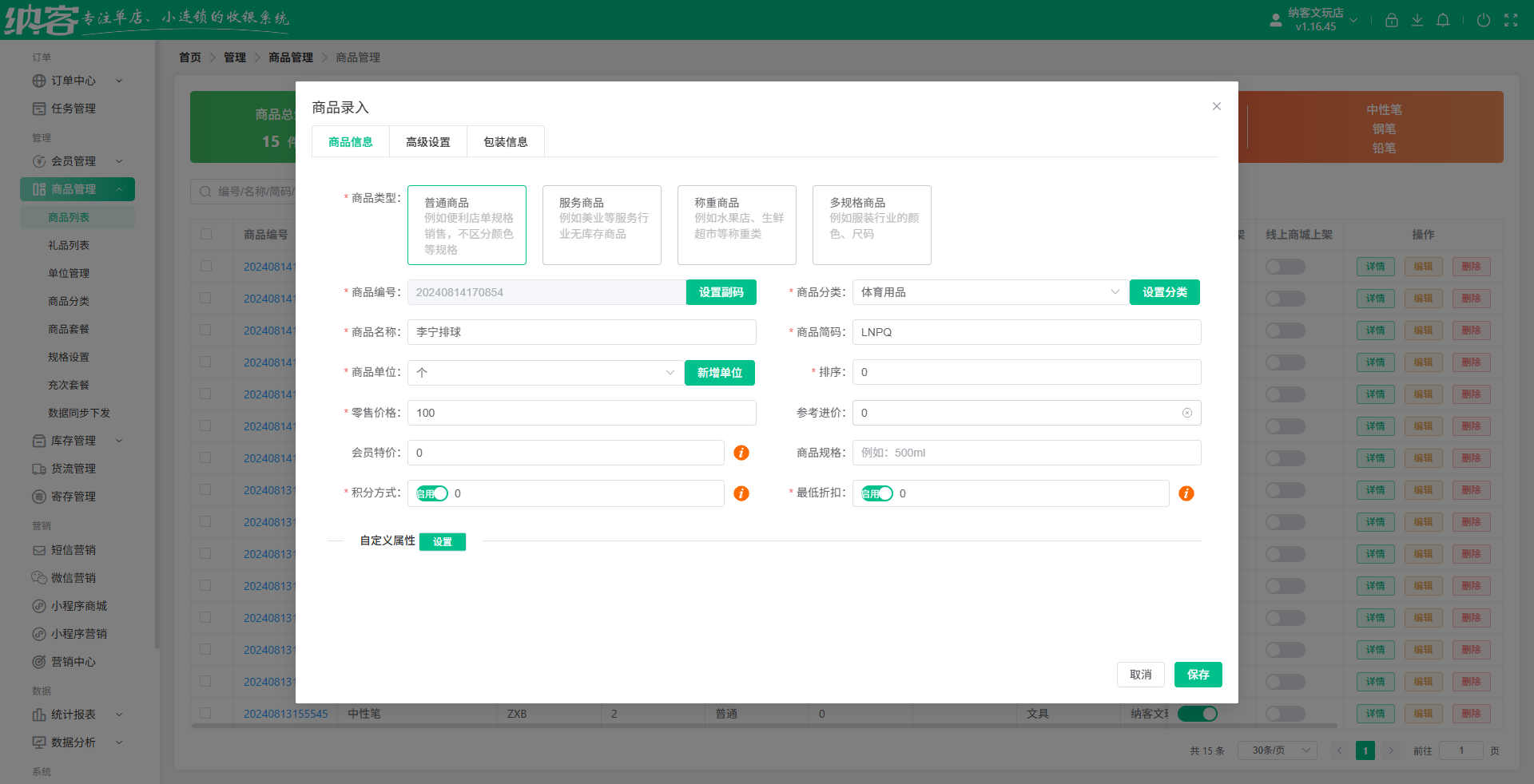 办公用品收银系统怎么选