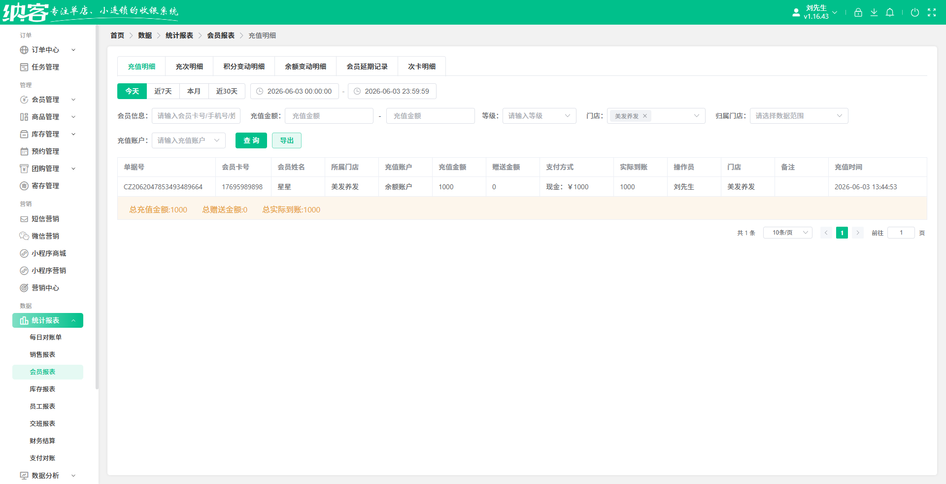 足浴店收银系统选购推荐:六大主流品牌盘点2