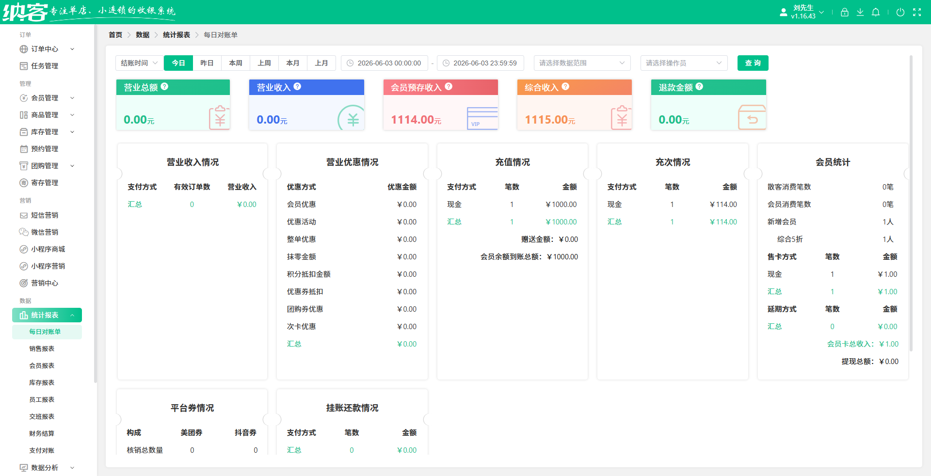 2026 足浴收银系统热门品牌综合排行榜|实测甄选靠谱门店管理软件3