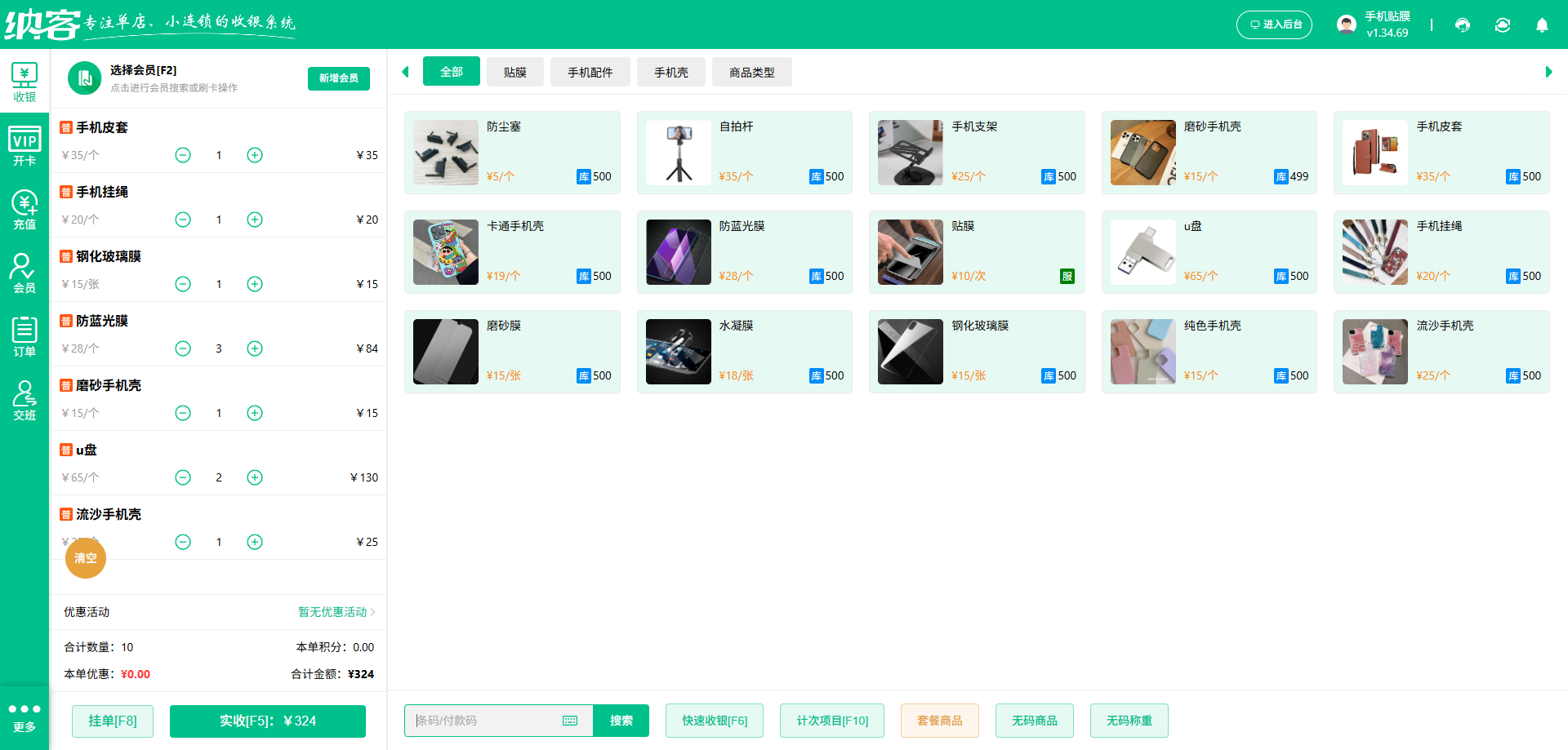 手机店收银系统哪家好