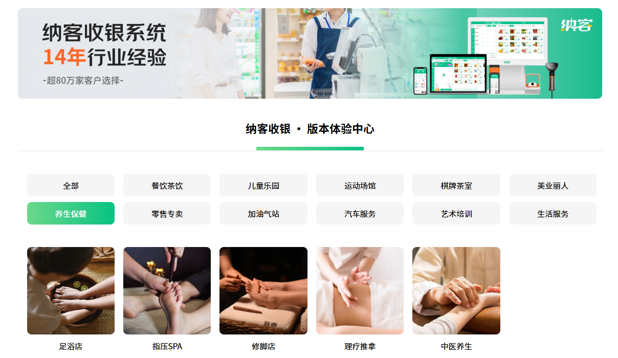 养生保健馆怎么选收银系统？有哪些参考标准1