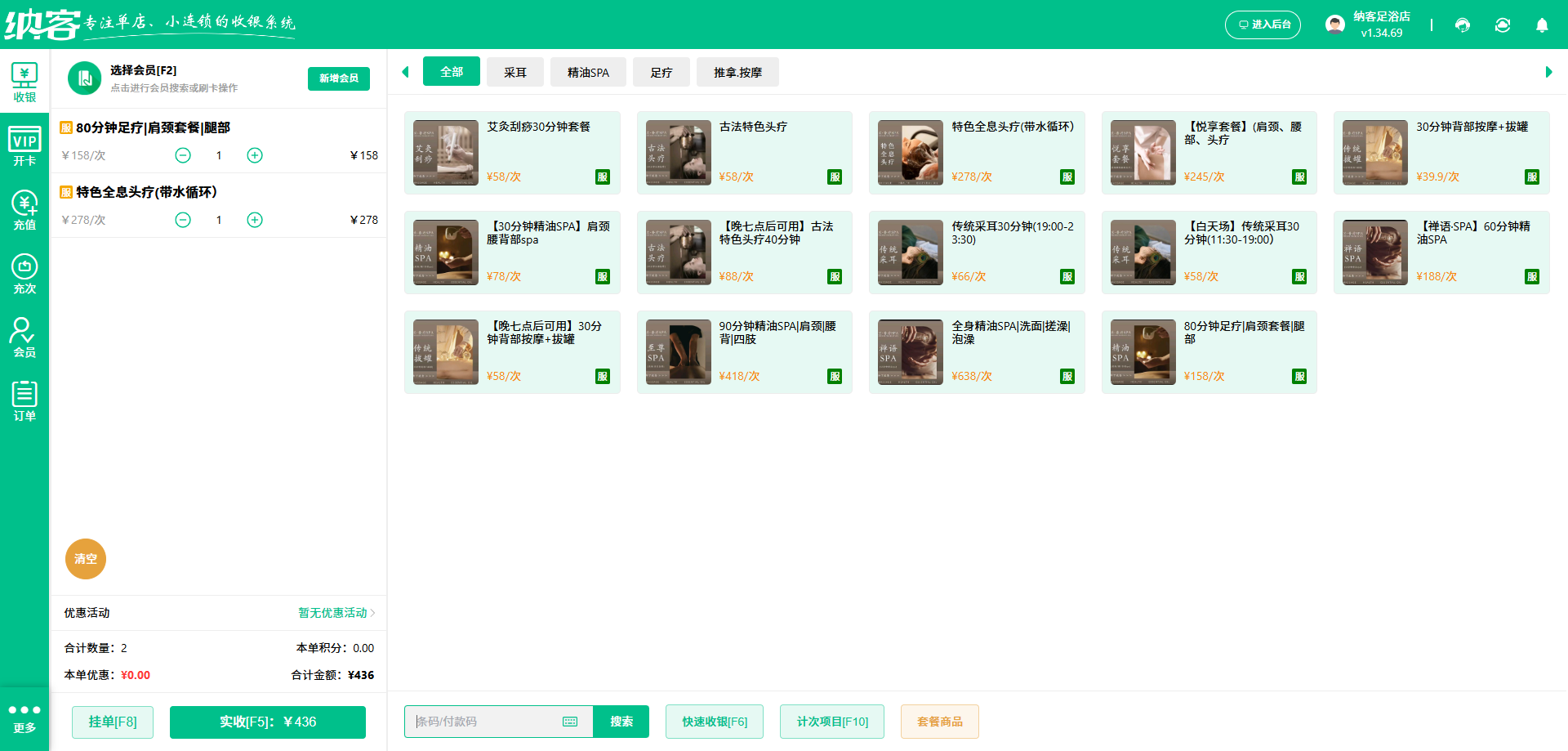 养生保健馆怎么选收银系统？有哪些参考标准2