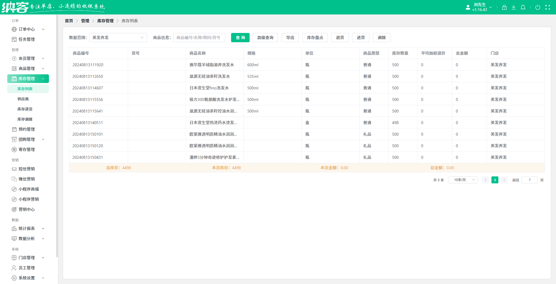 可视采耳馆怎么选收银系统？有哪些参考标准2