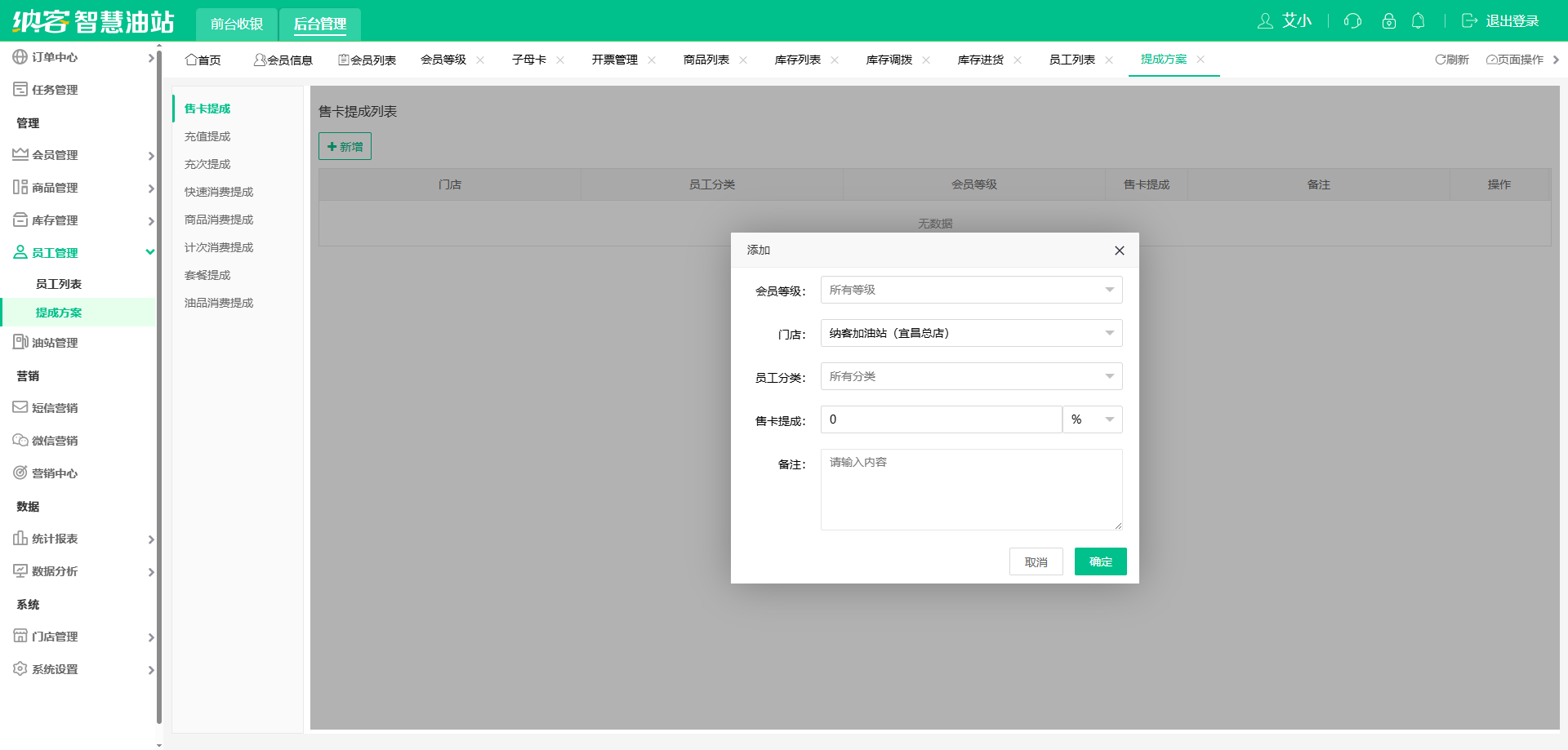 哪款民营加油站收银系统好？TOP5民营加油站收银系统深度测评3