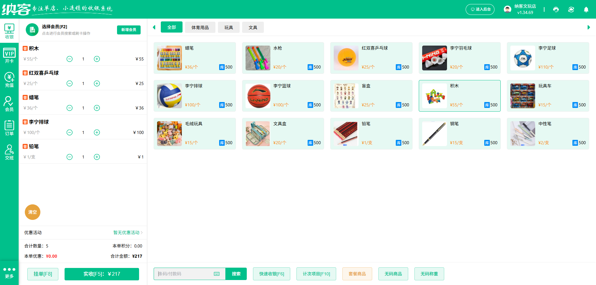 文具店收银系统排行榜