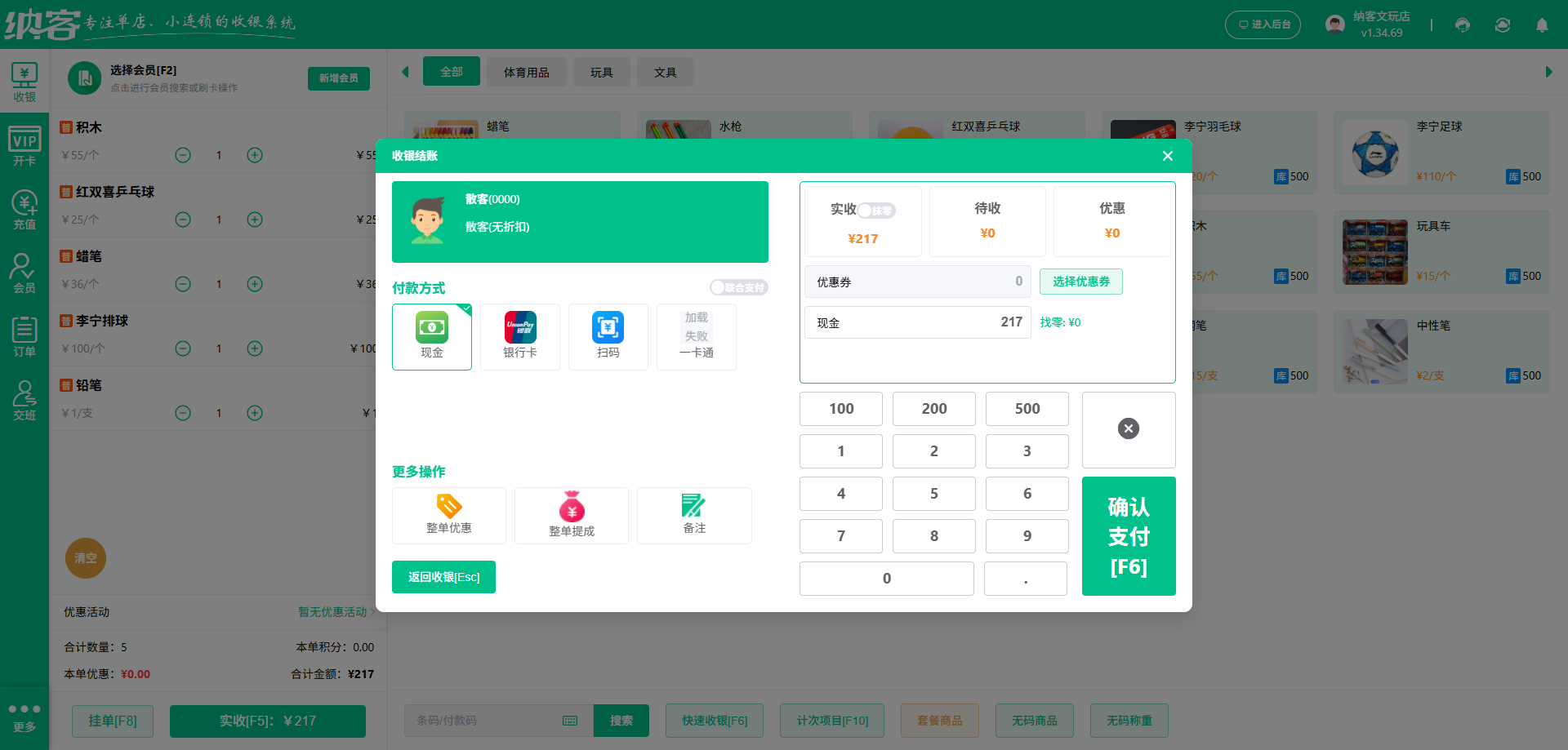 文具店收银系统