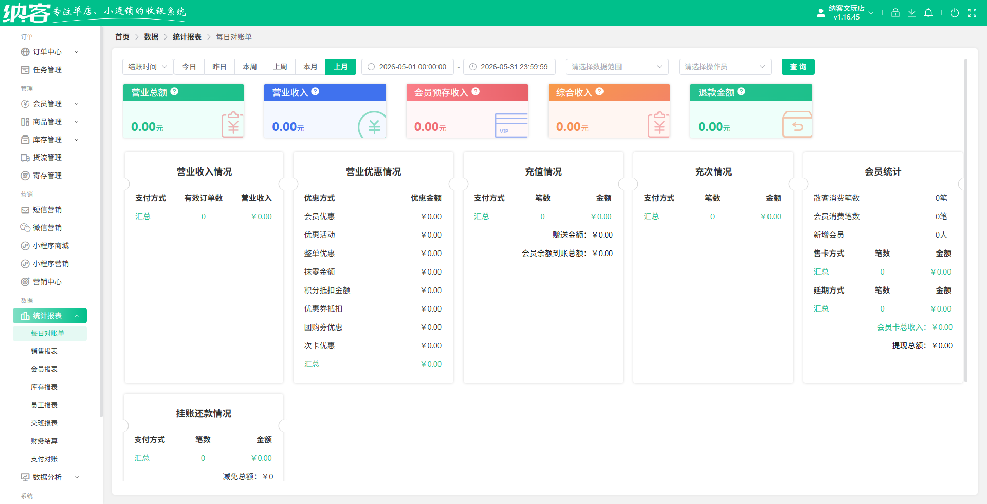 文具店用什么收银系统