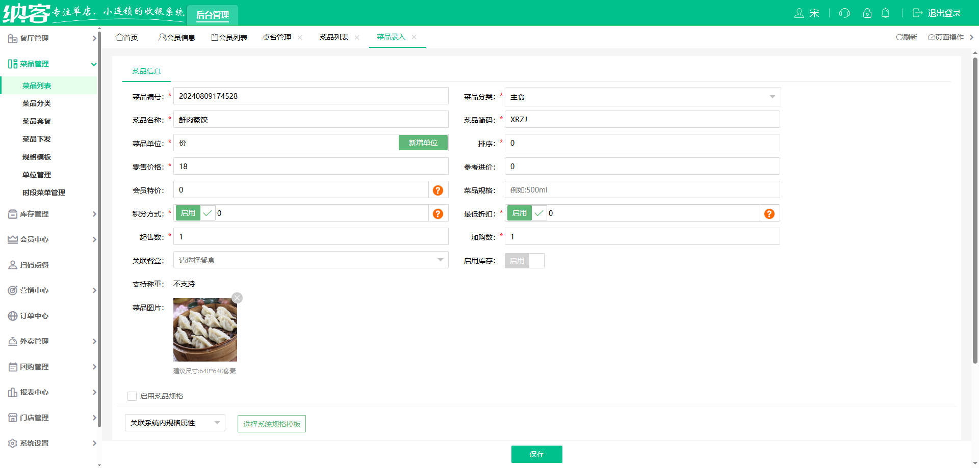 饮店收银系统有哪些？