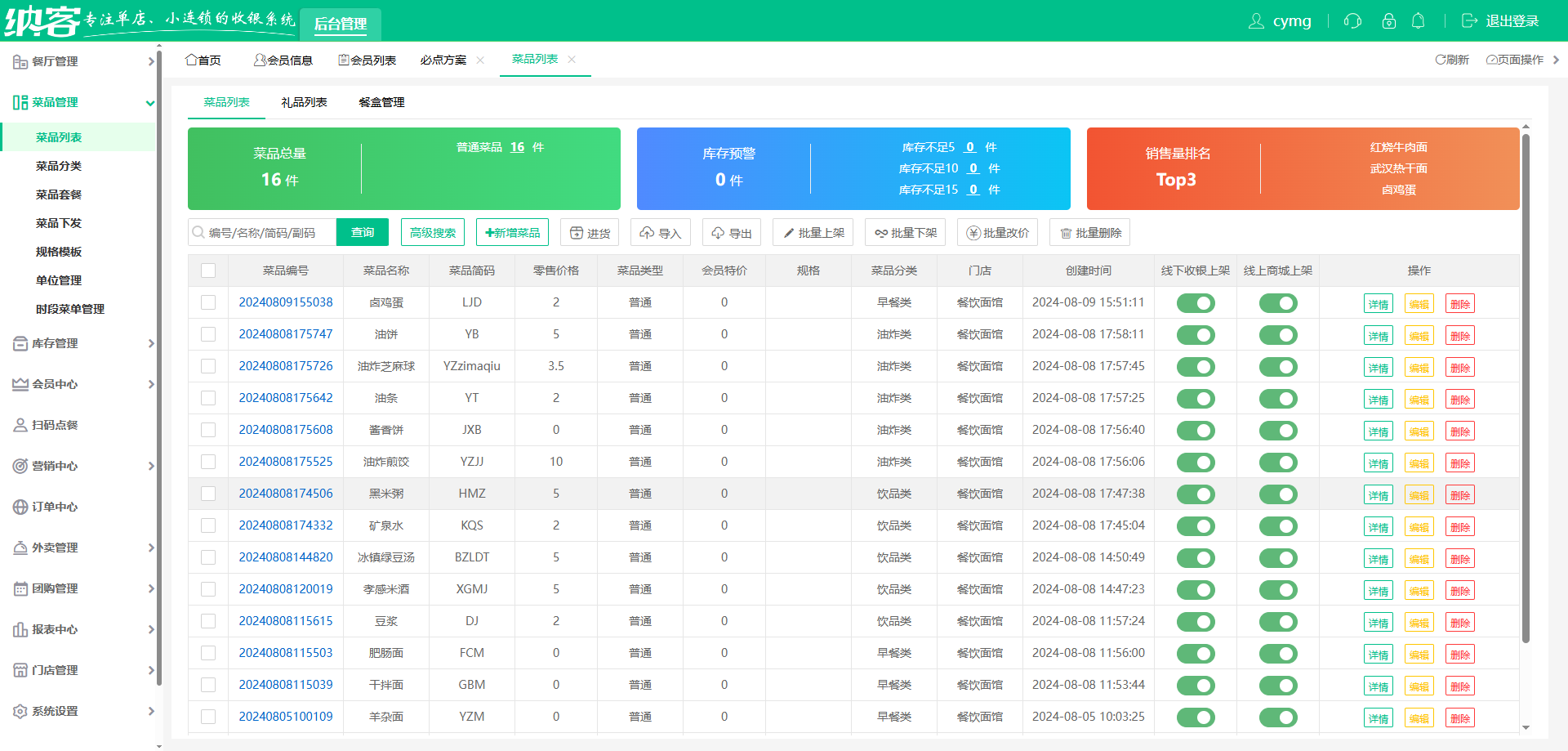 蓝冠注册收银系统