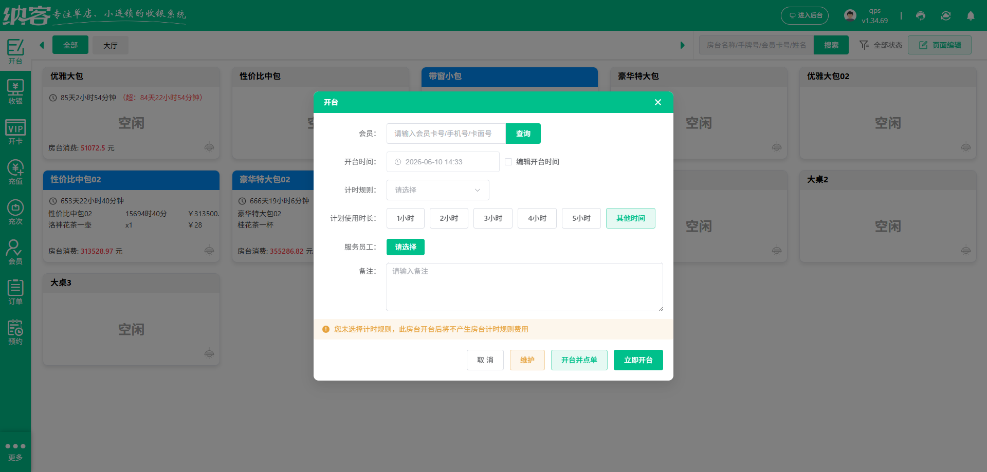 蓝冠注册收银系统
