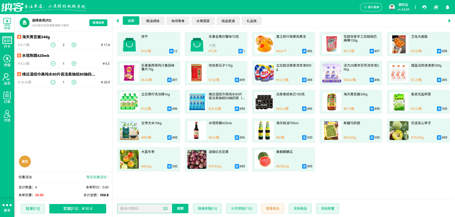 蓝冠注册收银系统
