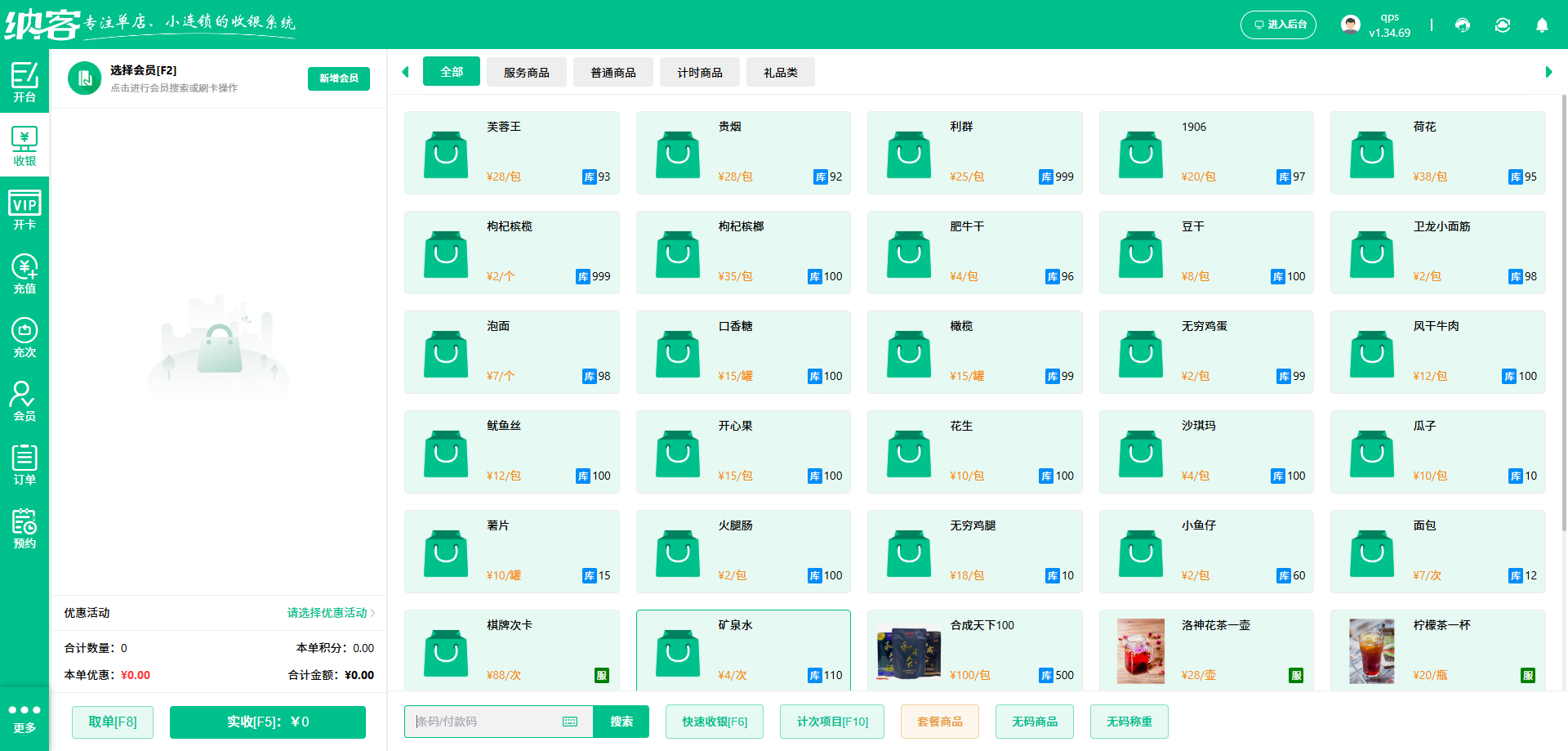 棋牌室怎么选收银系统?有哪些参考标准3