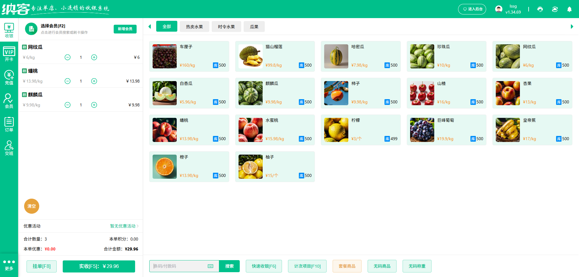 蓝冠注册收银系统