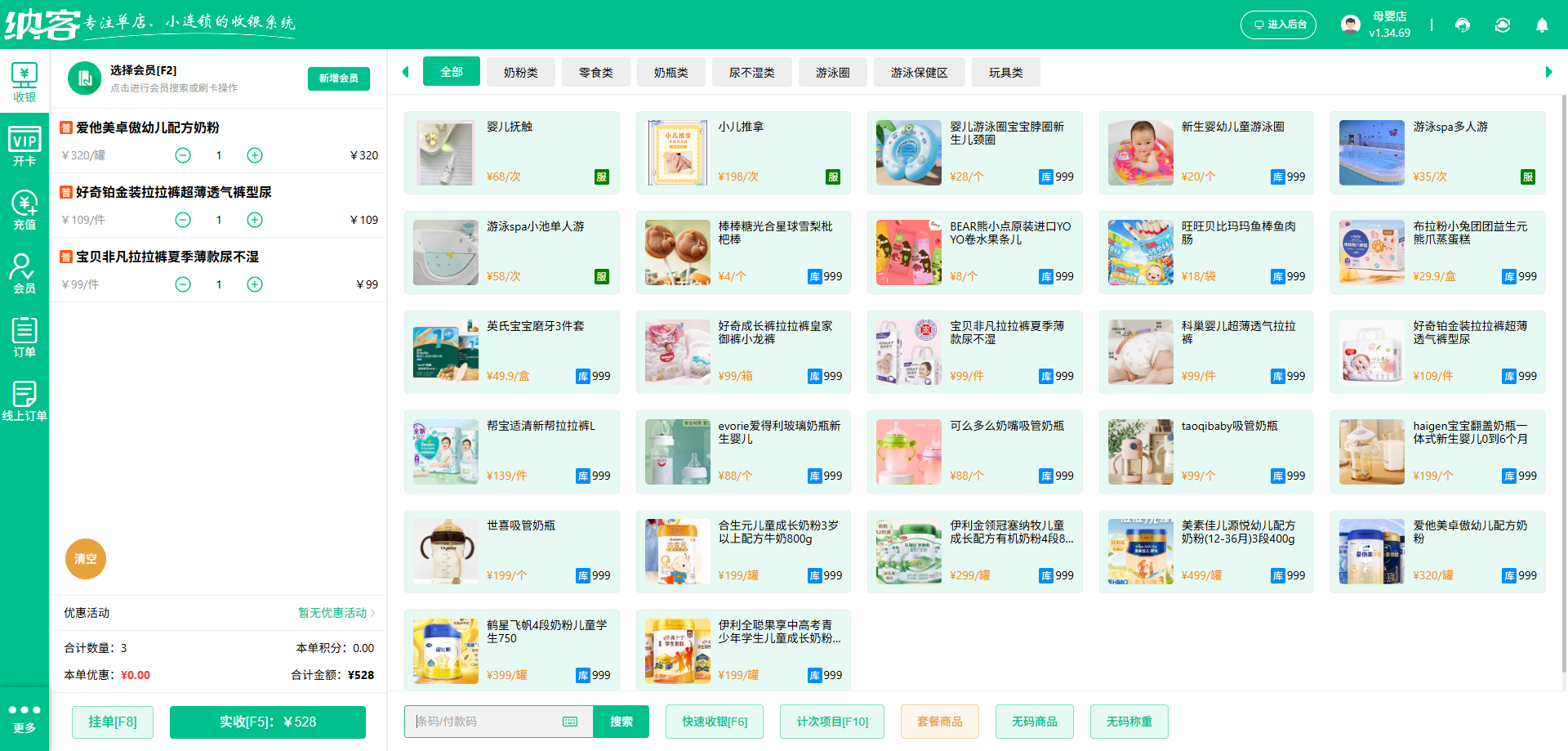 蓝冠注册收银系统