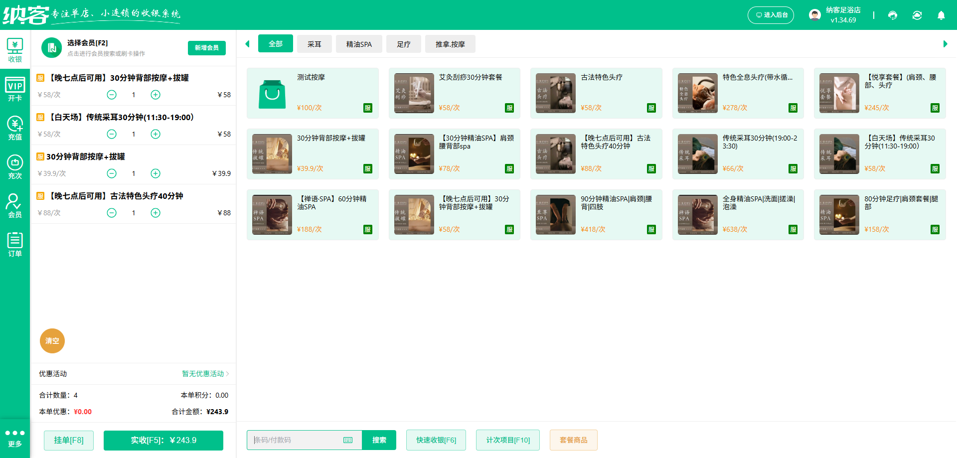 蓝冠注册收银系统