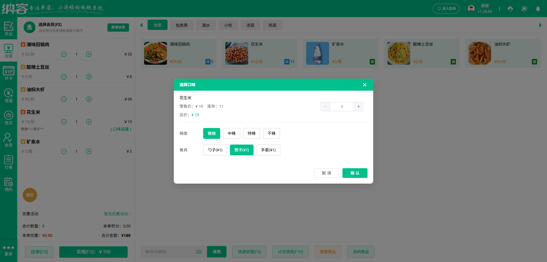 蓝冠注册收银系统