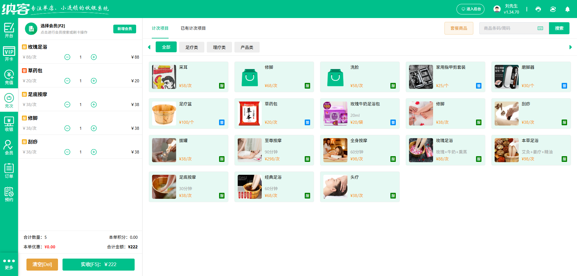 蓝冠注册收银系统